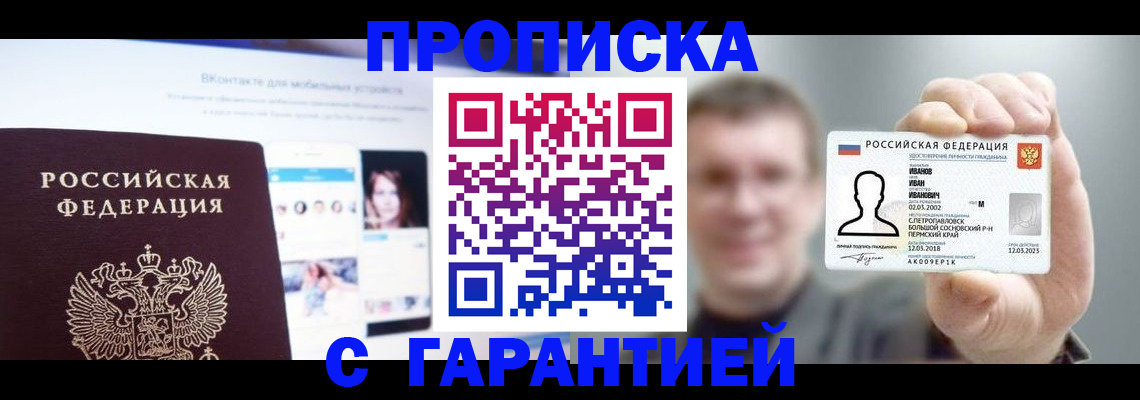 прописка 2025 в Кудрово