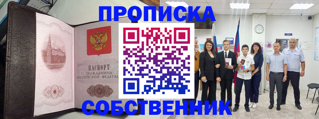 временная регистрация собственник в Кудрово