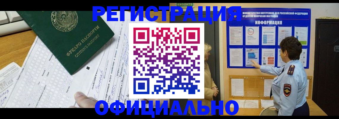 прописка для работы в Кудрово